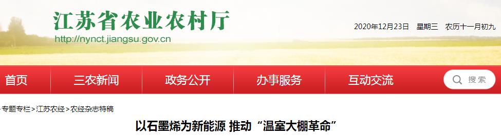 石墨烯农业科技创新,石墨烯农业上应用材料的应用