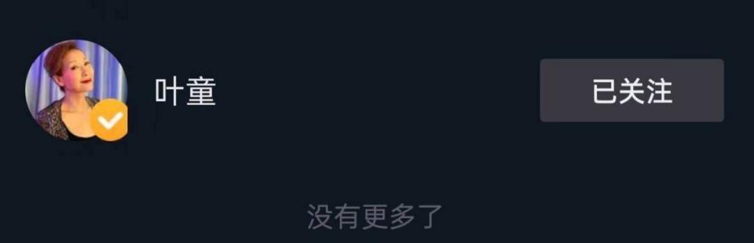 叶童和赵雅芝30年演唱会一同鞠躬,赵雅芝入驻抖音叶童留言