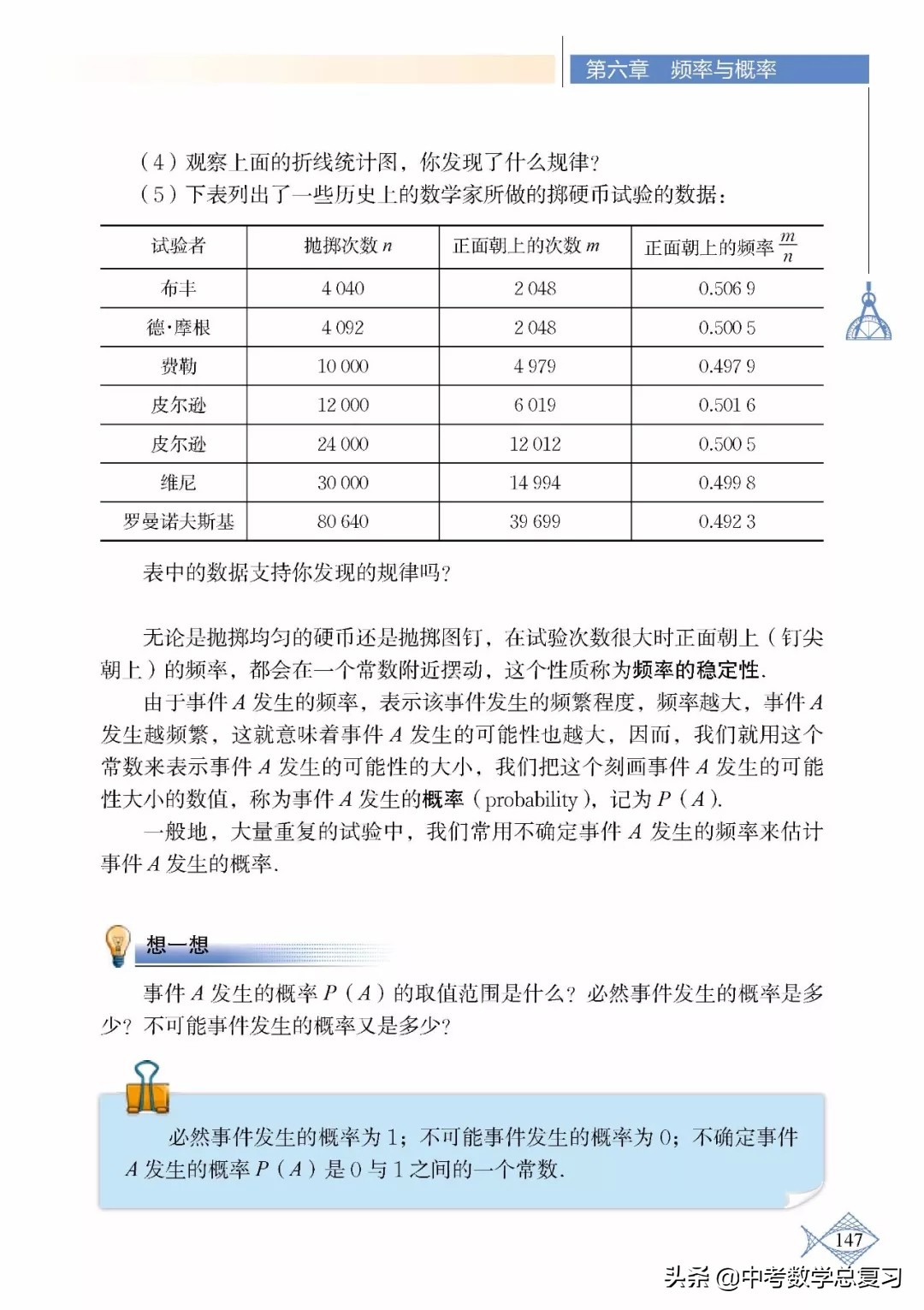 北师大版七年级下册数学难点归纳,北师大版数学7年级上册电子课本