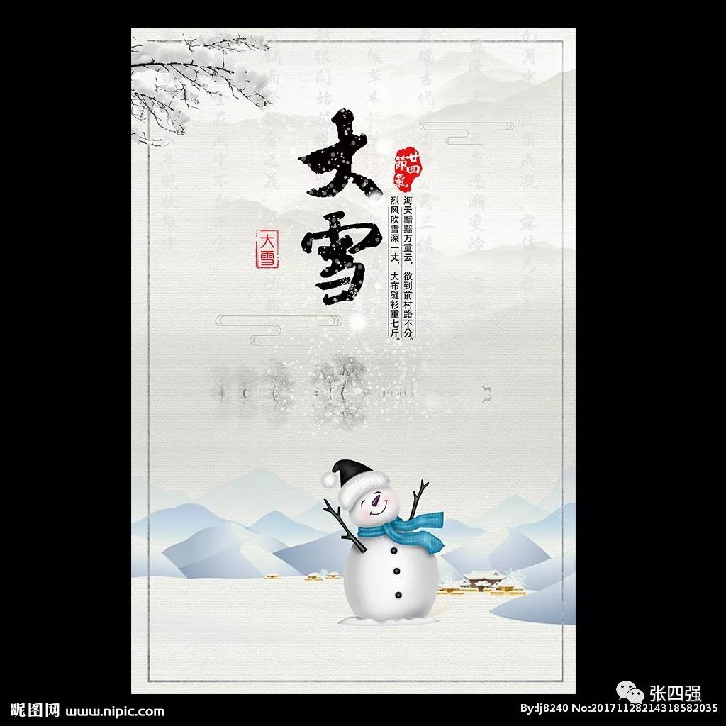大雪：片片飞绒漫天舞，瑞雪丰年兆新春
