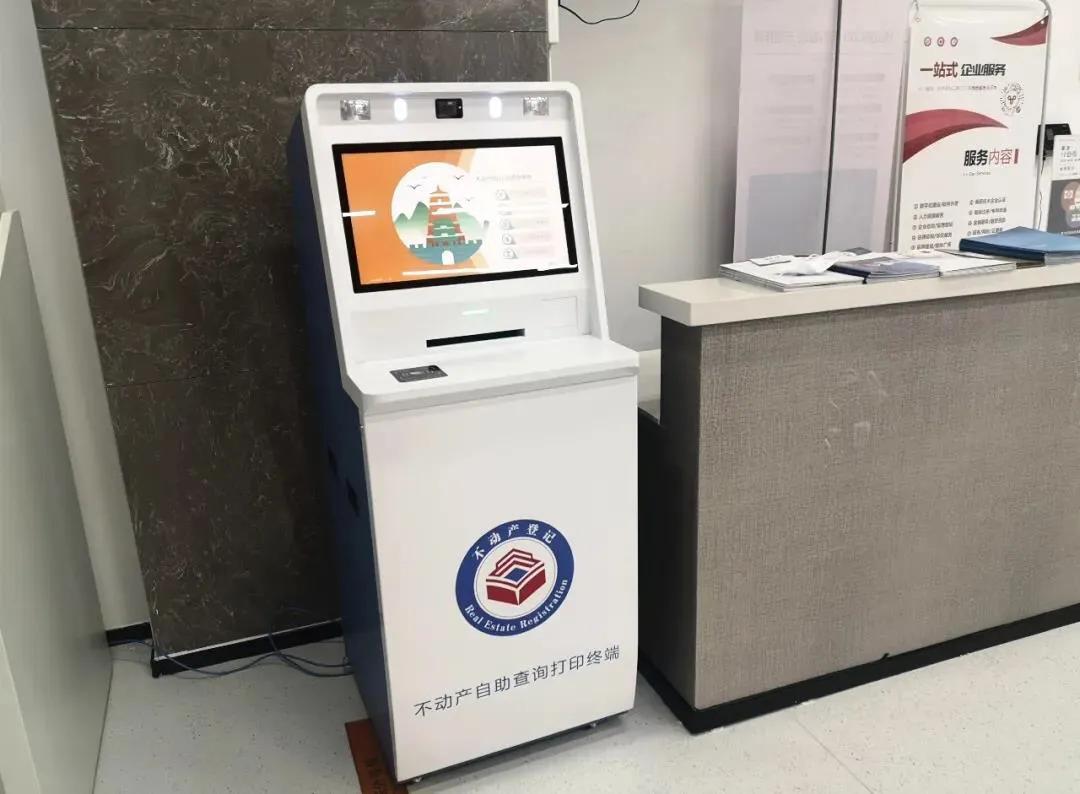 6台不动产自助查询打印终端“上岗”不动产信息查询、资料打印“一键搞定”