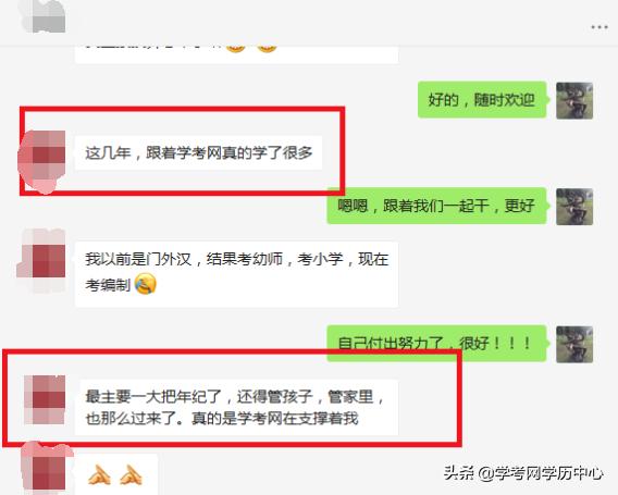 2020教师招聘考试学考网精准掌握80分让你在考试人海中脱颖而出