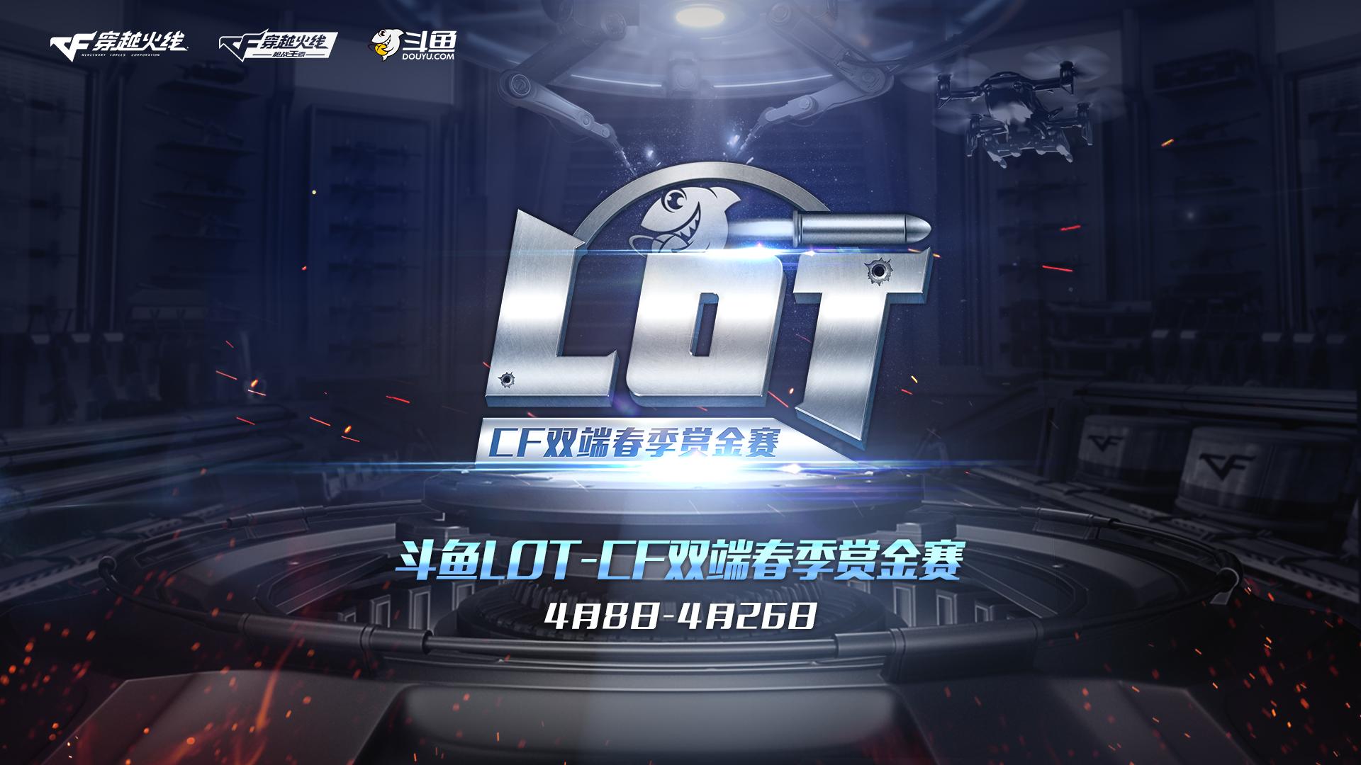 LOT丨十支队伍选人结束全新阵容即将开赛