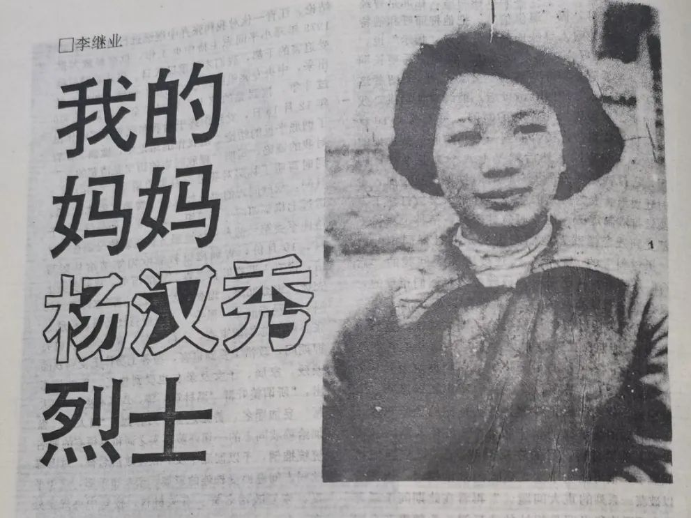 1977年，重庆老人发现一具白骨，解开28年前，杨汉秀烈士死亡真相