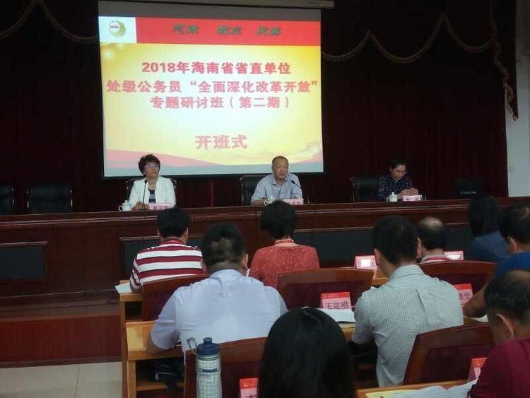 建设海南的美好明天——参加省直单位处级公务员“全面深化改革开放”专题研讨班学习体会