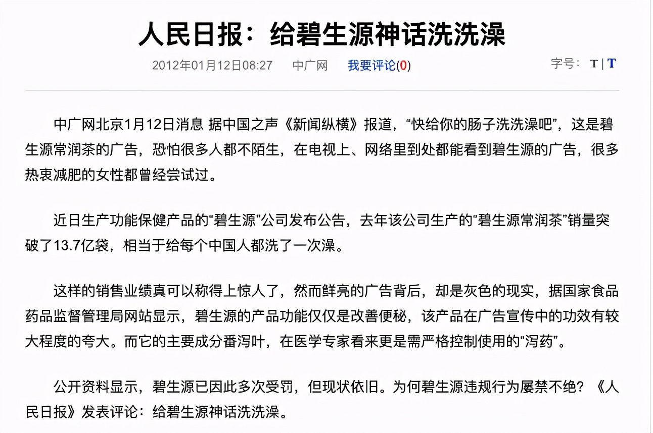 4分钱一袋，狂卖45亿！中国减肥第一股，卖泻药成资本神话？