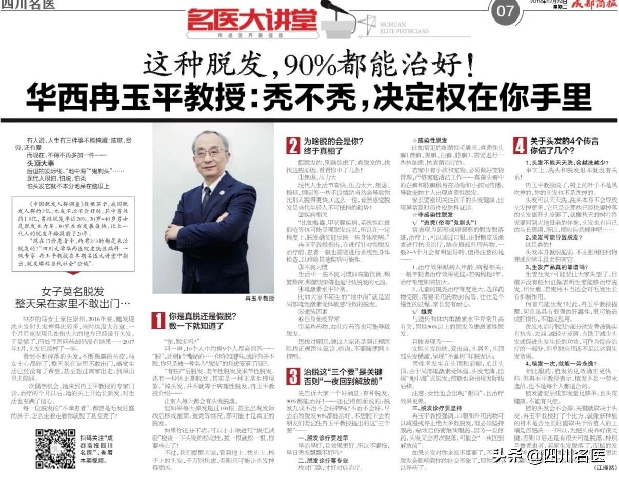 有一种脱发竟然可以不治而愈,冉玉平医生治疗脱发