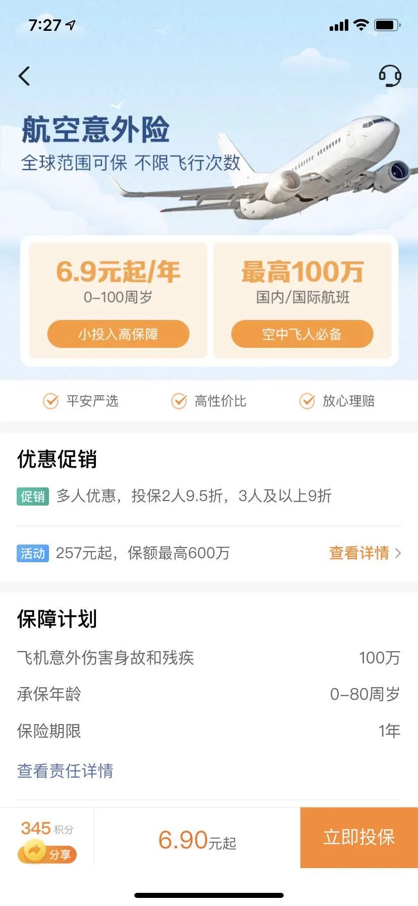 低价航空意外险需要买吗,30块钱的航空意外险可以赔多少钱