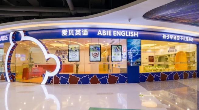 2020年融资643亿元，教育培训资本红利向加盟投资领域渗透