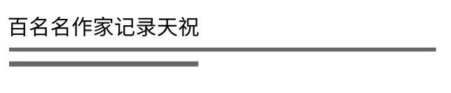诗意天祝‖送你一把芨芨草