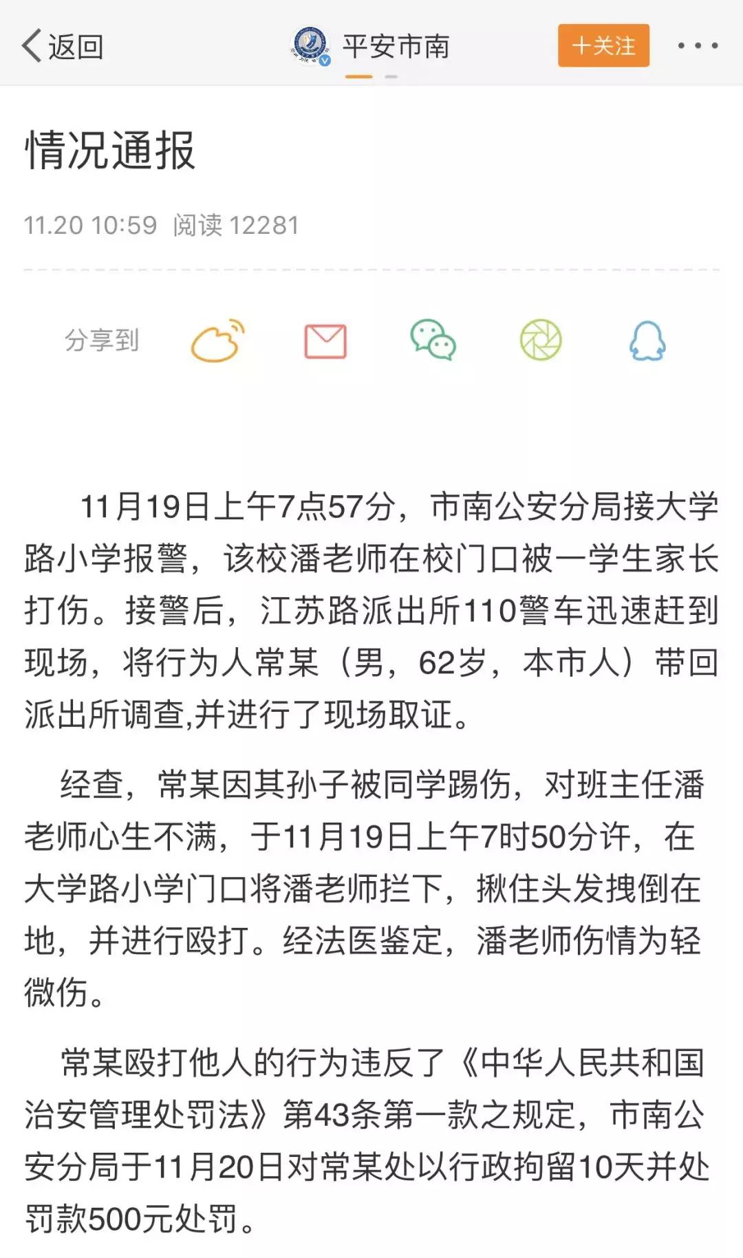 学生家长殴打女老师被拘10天,老师殴打未成年人被行政拘留