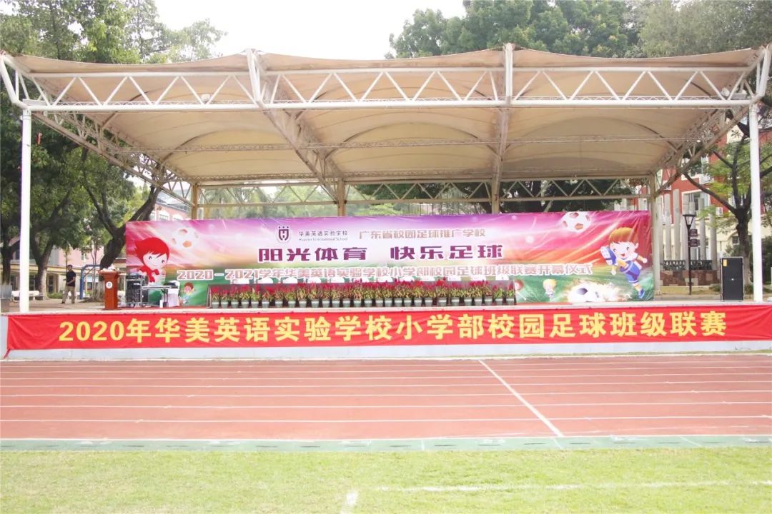 点燃绿茵烽火,绿茵逐梦小学生校园足球联赛