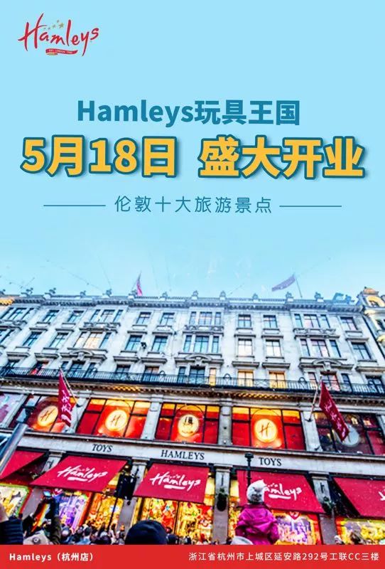 hamleys玩具王国杭州店抽奖,hamleys工联cc店