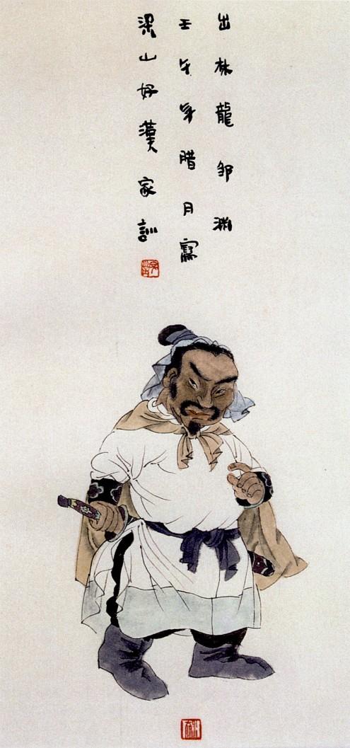 王家训国画仕女图,怎么画水浒传三十六天罡