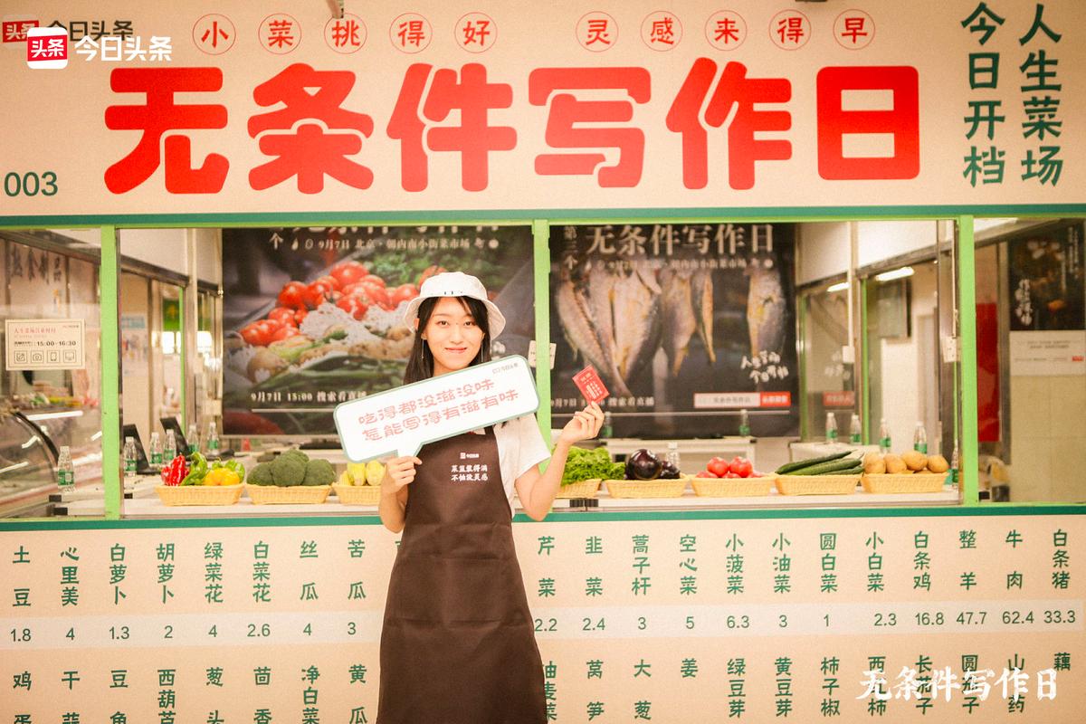 谁说挑小菜的时候不能写文章！|第三场无条件写作日