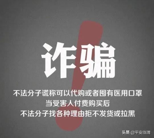 反诈骗请注意,反诈骗小心骗子