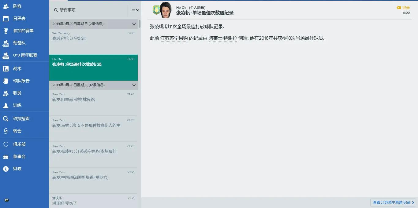 FM游戏中发现的随机灰人双重国籍的华裔前锋(二)
