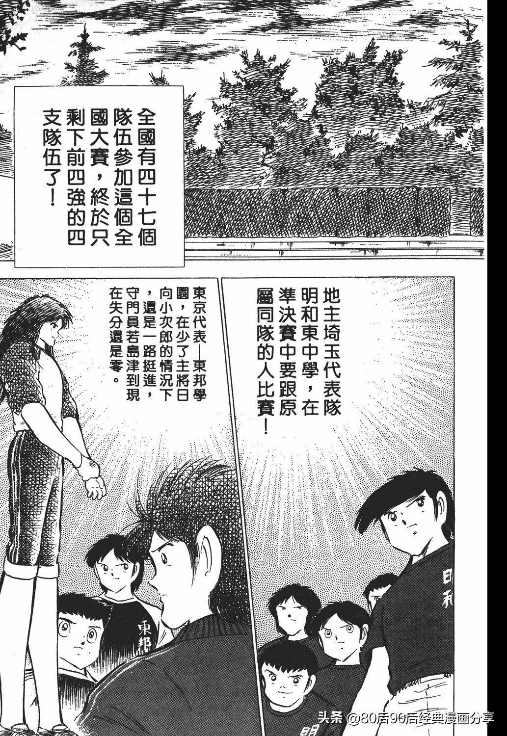 足球小将46大空翼完整版,足球小将大空翼186