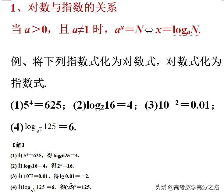高考数学对数函数的知识点,高考数学比较大小对数常用公式