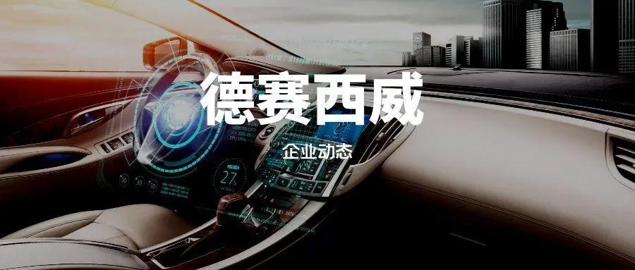 德赛西威深度解析,德赛西威惠南工业园