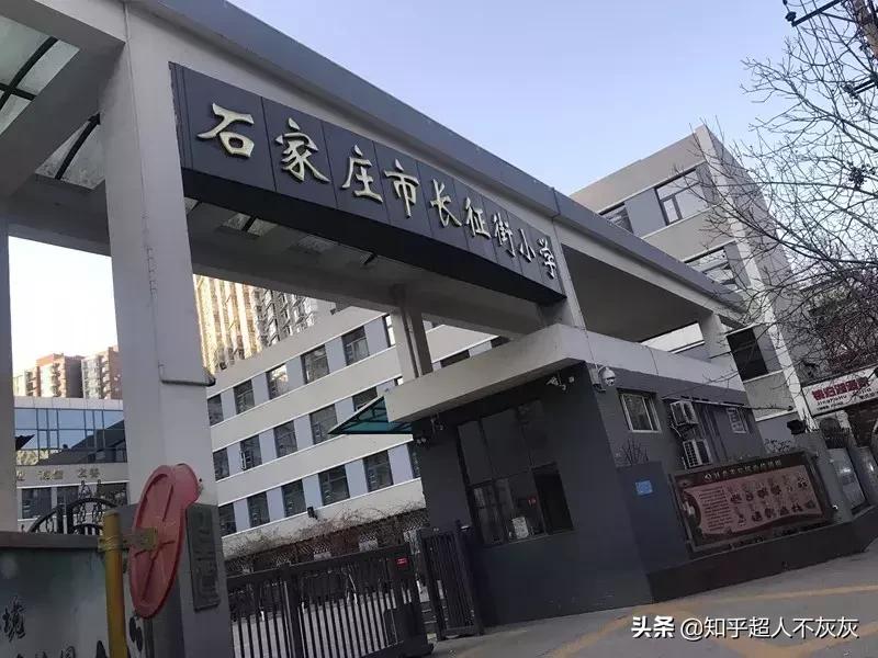 石家庄最厉害的小学学区房现状,石家庄长安区学区排名