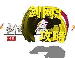 剑网3大战日常任务怎么打,剑网3职业技巧攻略秘籍