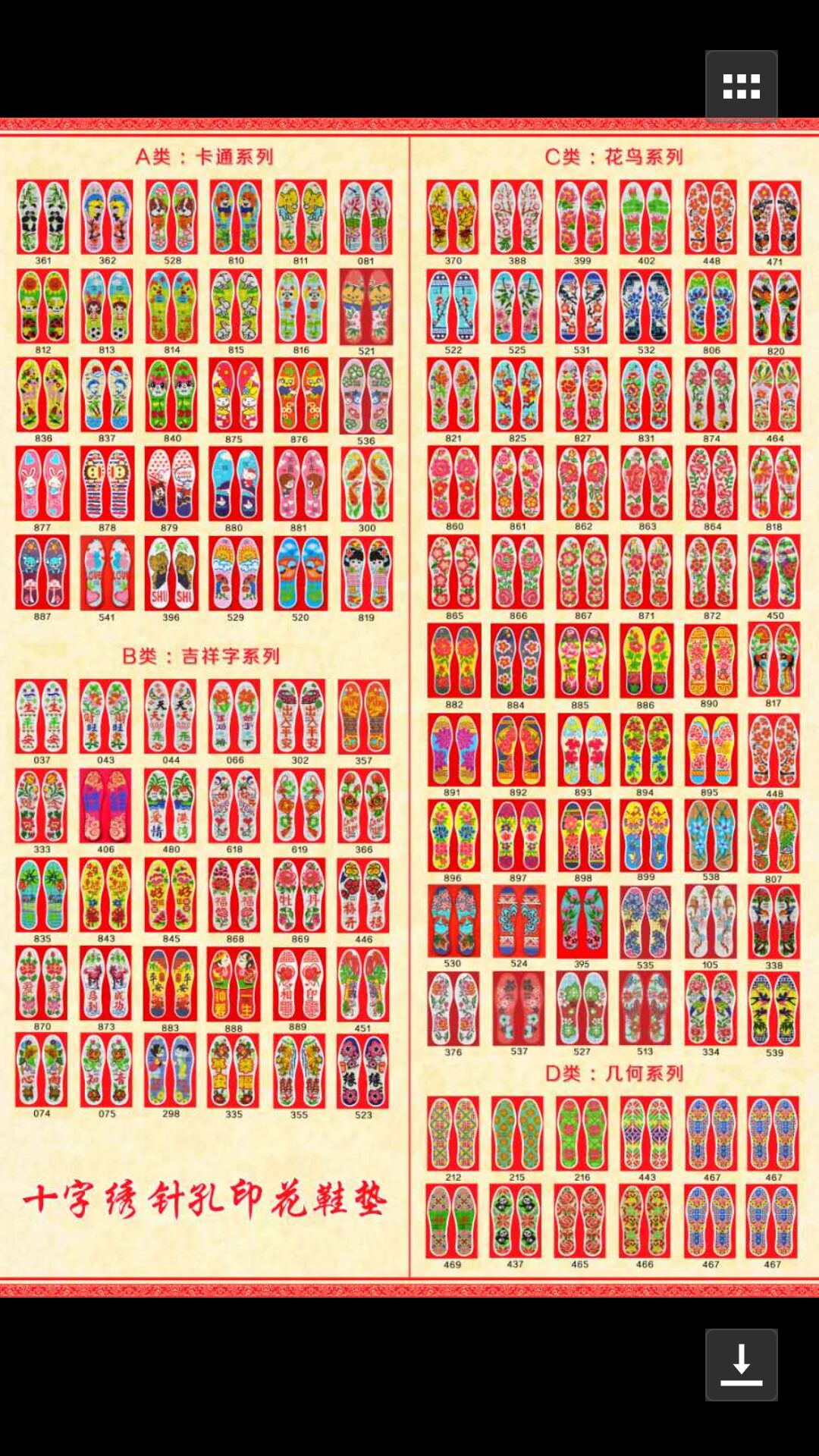 鞋垫熊猫图案寓意,结婚鞋垫寓意顺口溜