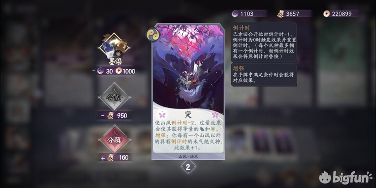 阴阳师百闻牌琴音,阴阳师百闻牌入夜机制详解