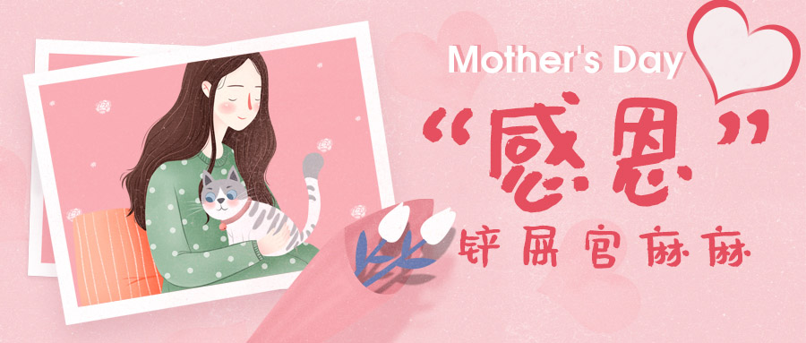 祝铲屎官麻麻节日快乐!毛孩子的行动超暖心了