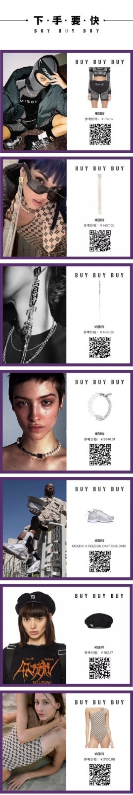 最性感的潮牌为什么是它？MISBHV来啦，全球女生都喜欢它的不乖风