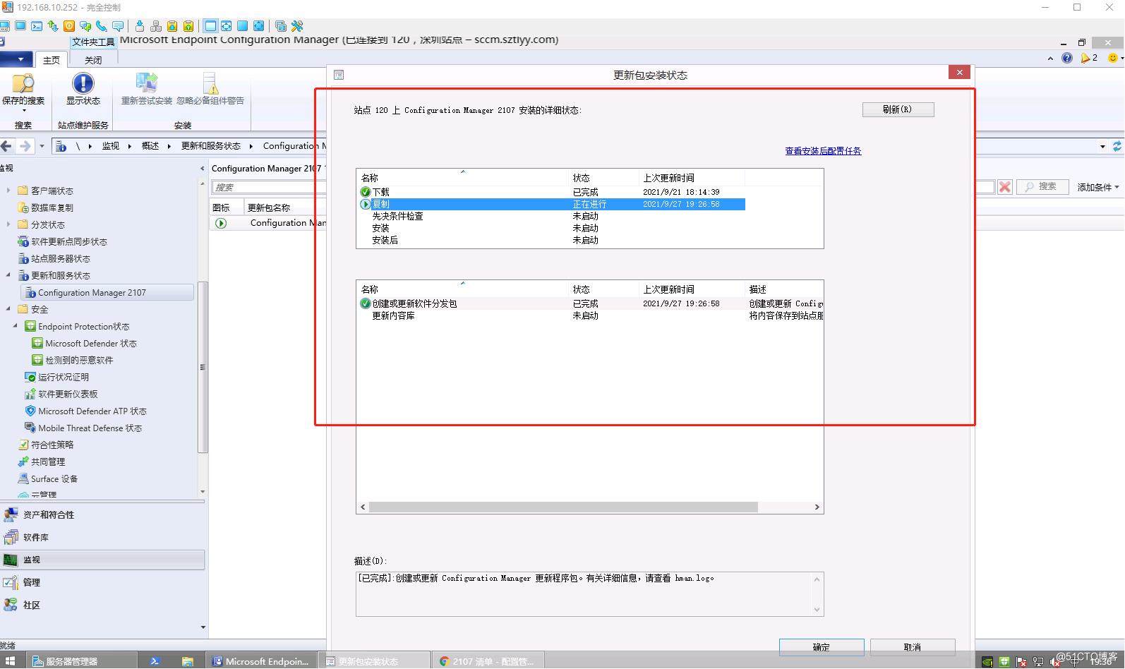 SCCM2103独立主站点环境从控制台升级SCCM2107