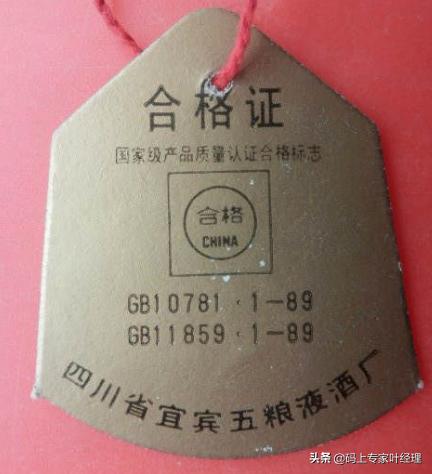 85年五粮液真假鉴别,五粮液真假鉴别最简单方法