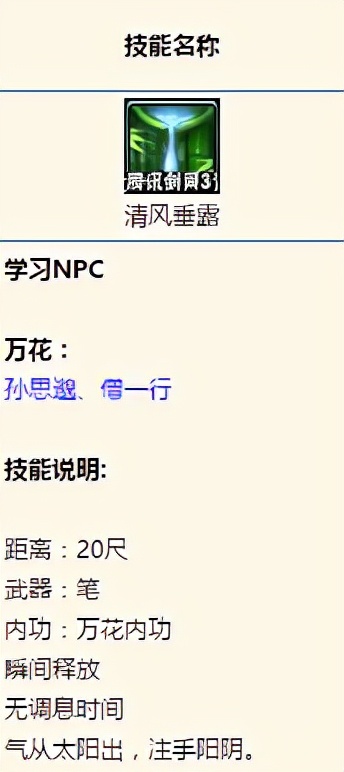 剑网三花间游技能,剑网3花间技能