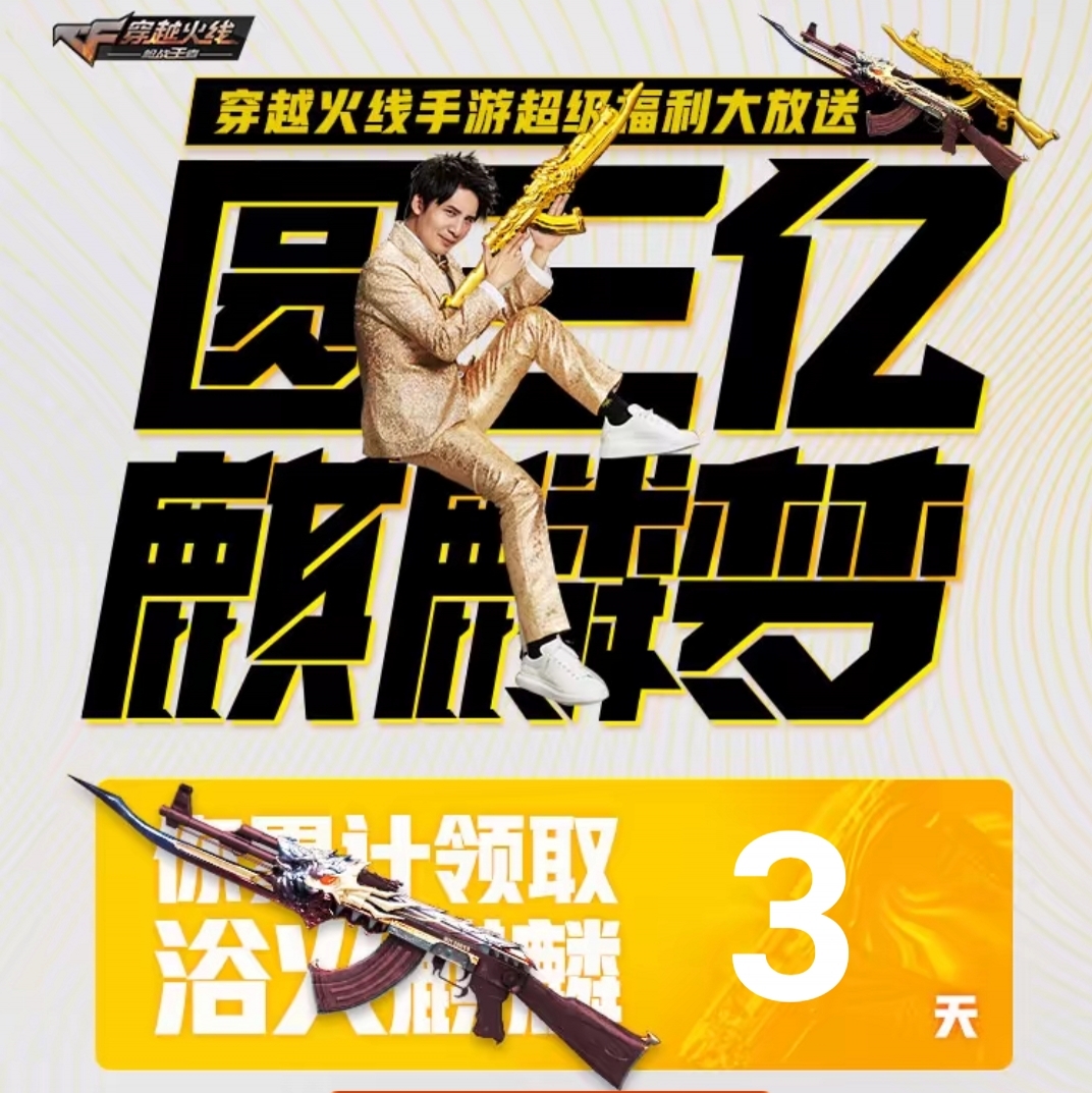 穿越火线火麒麟为什么白送,cf火麒麟还值得入手吗