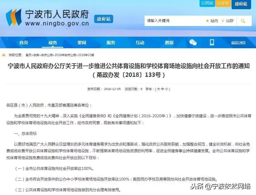 宁波免费进入的体育场,宁波市学校运动场开放时间