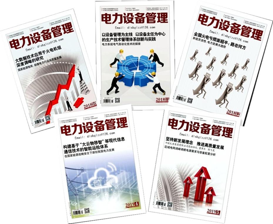 电力设备管理是核心期刊嘛,电力设备管理期刊等级