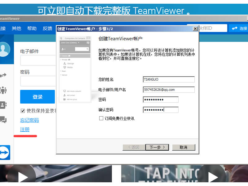 用智能电视控制电脑教程(teamviewer+pc+apk)