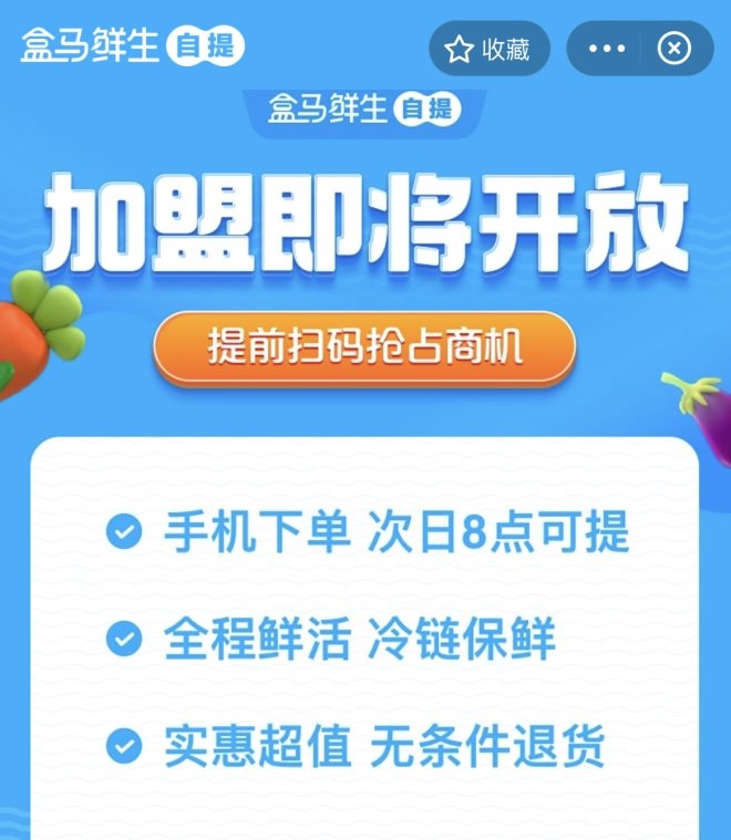 探访盒马社区电商项目,盒马鲜生社区店