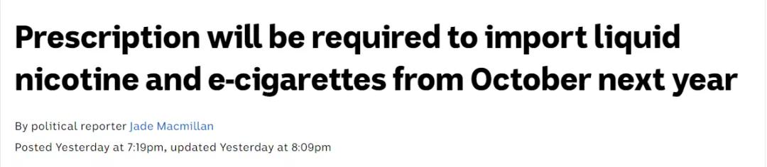 资讯|澳洲药品管理局(TGA):将*子烟电**列为处方药