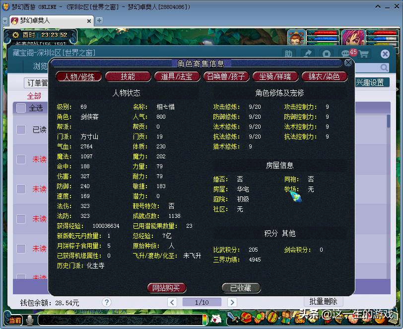 梦幻西游各角色价格走势,梦幻西游2018年角色价格