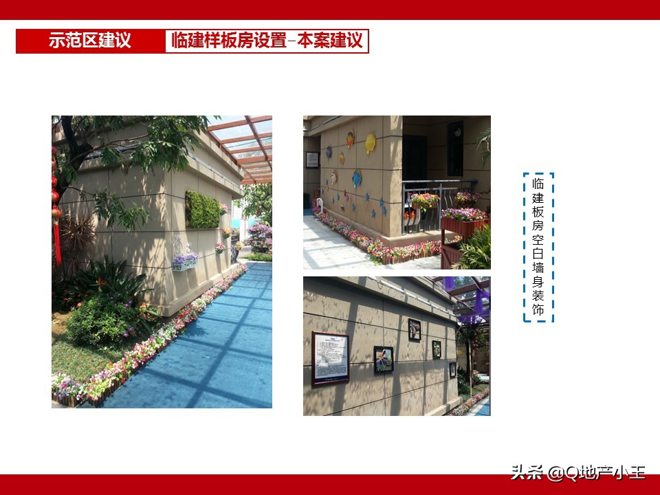 房地产项目产品规划建议书案例分享（图文并茂，收藏）