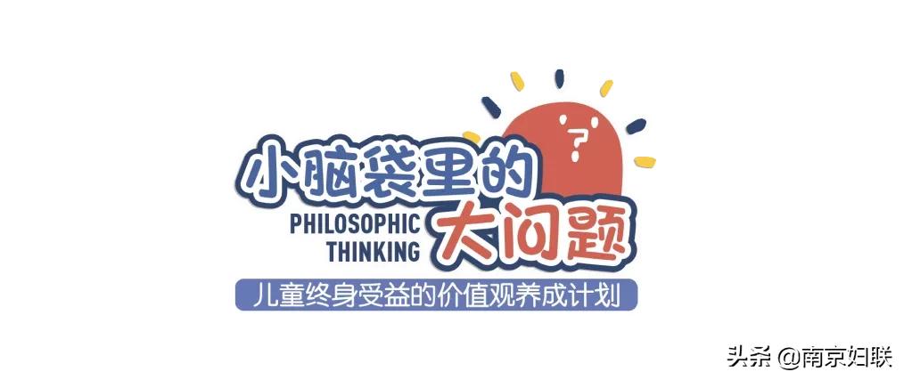 宁姐137空中课堂|《小脑袋里的大问题》第七讲什么是公平(上