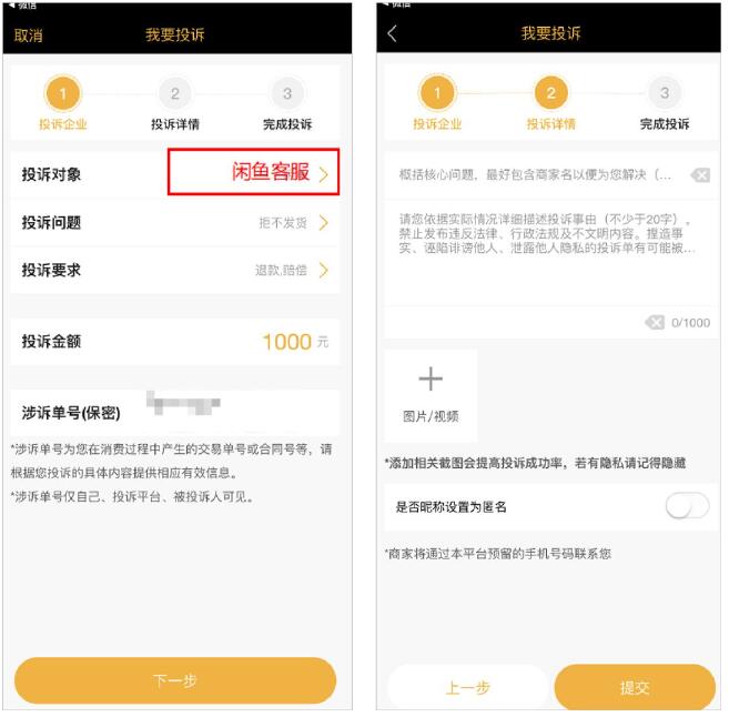 闲鱼套路骗局重灾区,闲鱼新套路新骗局