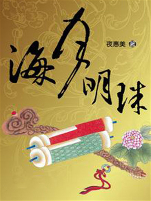 求推荐非言情的清穿小说,求类似步步惊心的清穿小说