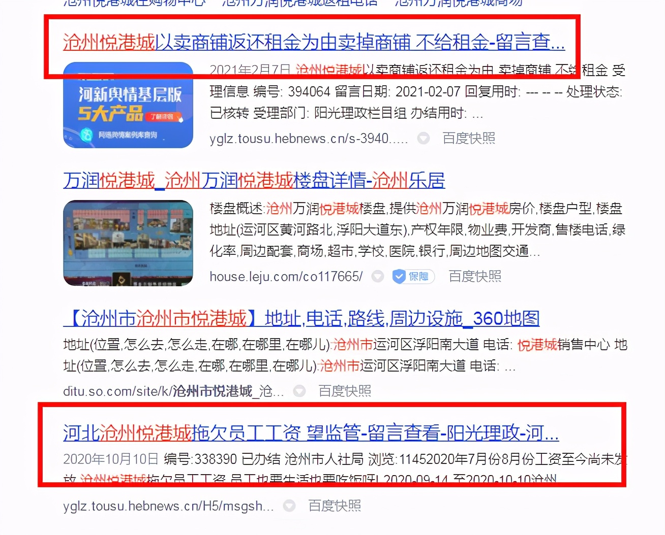 沧州悦港城问题后续,沧州悦港城最新动态