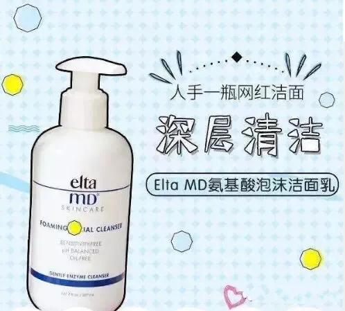 elta氨基酸洗面奶购买,氨基酸洗面奶推荐elta