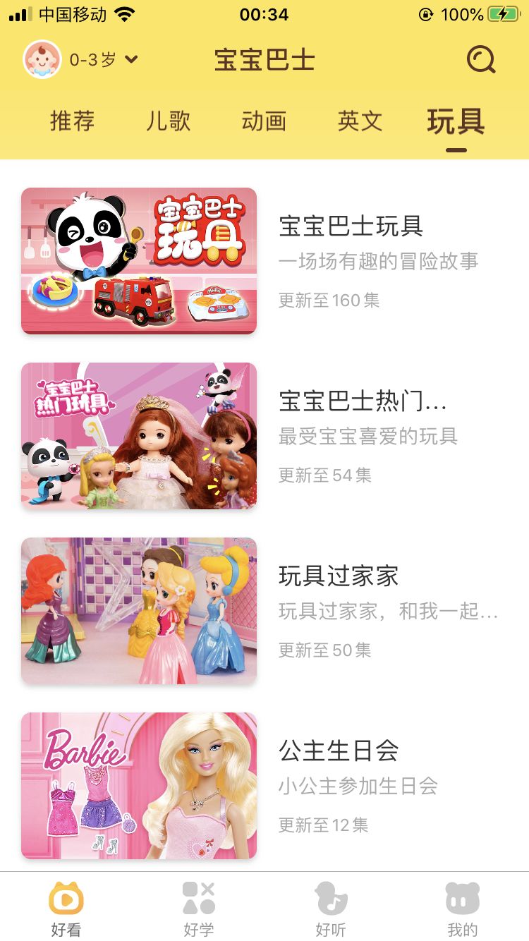 早教app推荐省钱,早教app有哪些