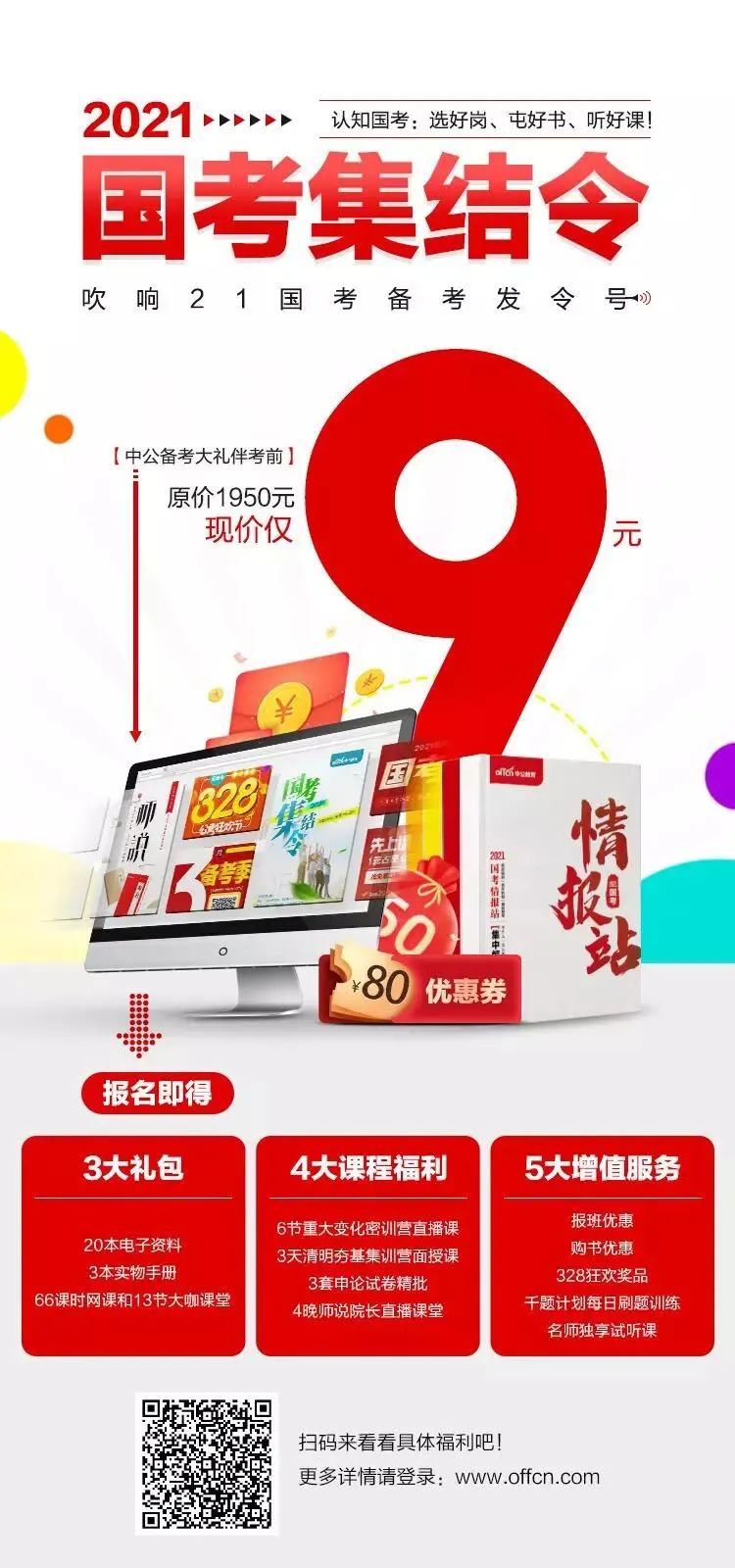 国考怎样看是否进面试,国考面试经济金句