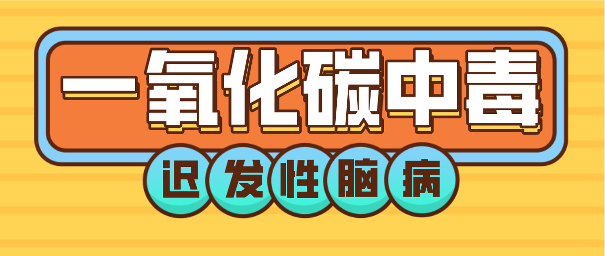 冬季烧炭取暖佛山大叔变痴呆大小便*禁失**