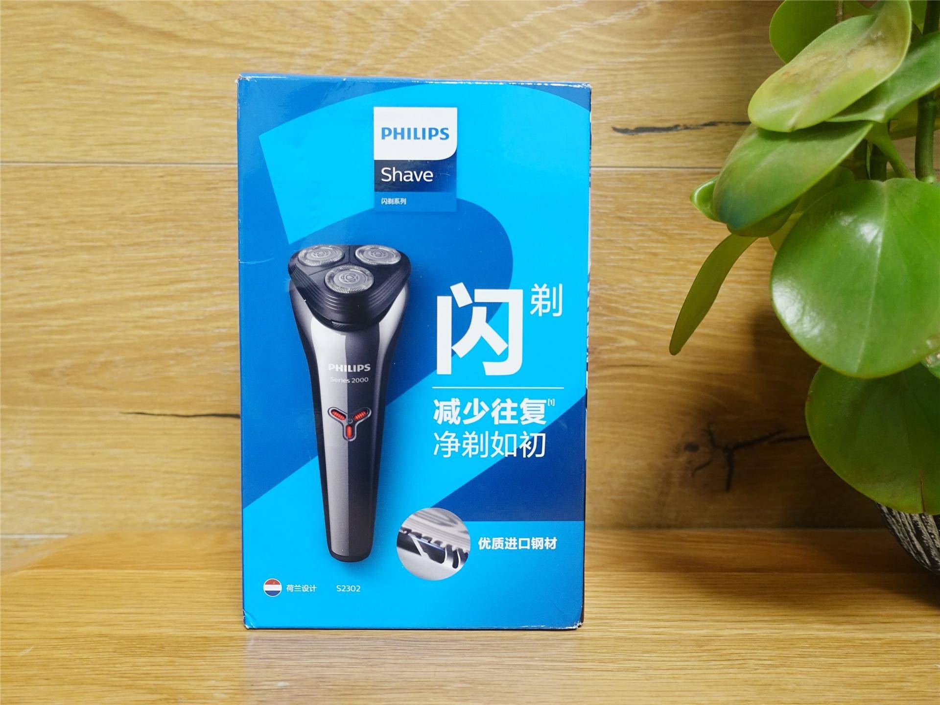 s2302飞利浦剃须刀,飞利浦s2302剃须刀能水洗吗